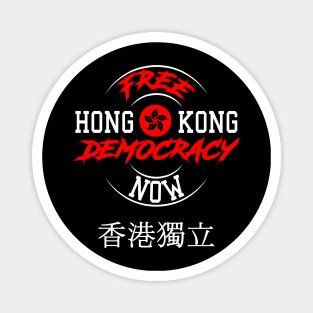 FREE HONG KONG DEMOCRACY NOW 香港獨立 Protest Magnet